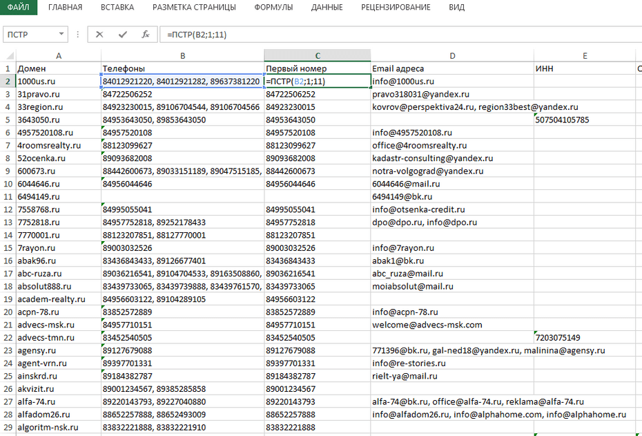 Создание нового столбца с телефонными номерами для копирования