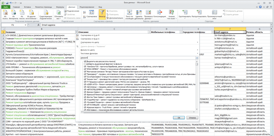 Фильтрация записей компаний по ремонту спецтехники в столбце «Название» Excel файла