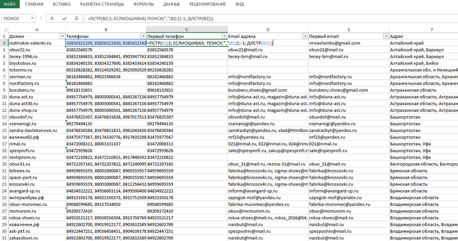 Форматирование номеров телефонов с помощью формул для последующего копирования