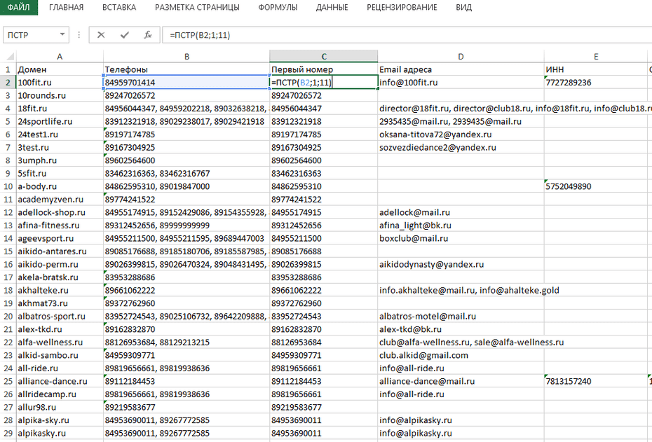 Изменение формата телефонов с помощью формул для копирования из Excel