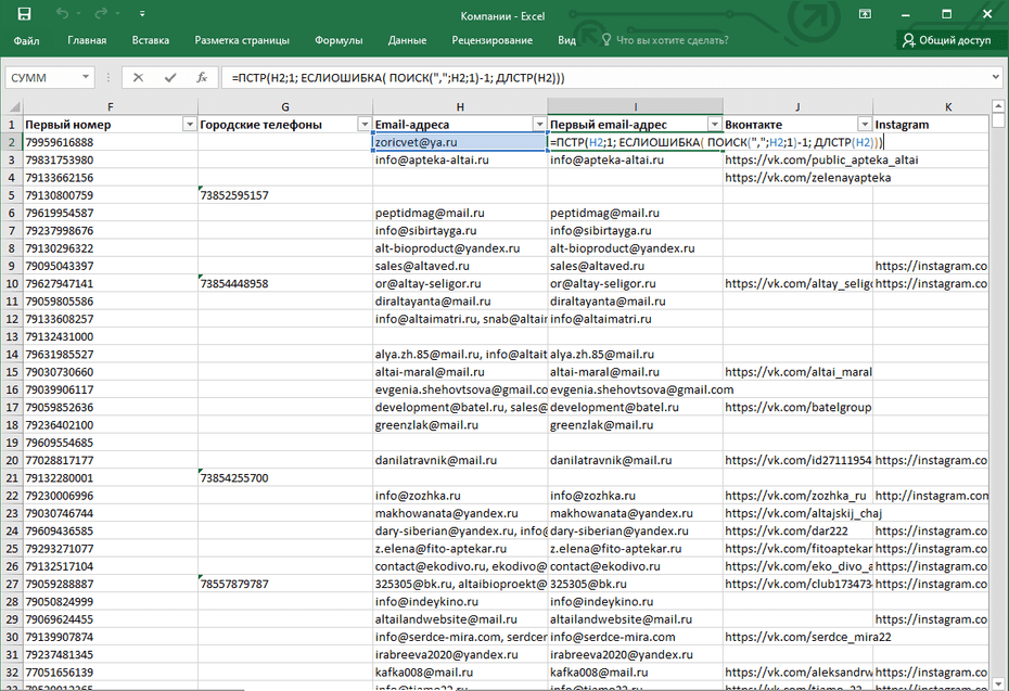 Изменение формата email с помощью формул для копирования из Excel