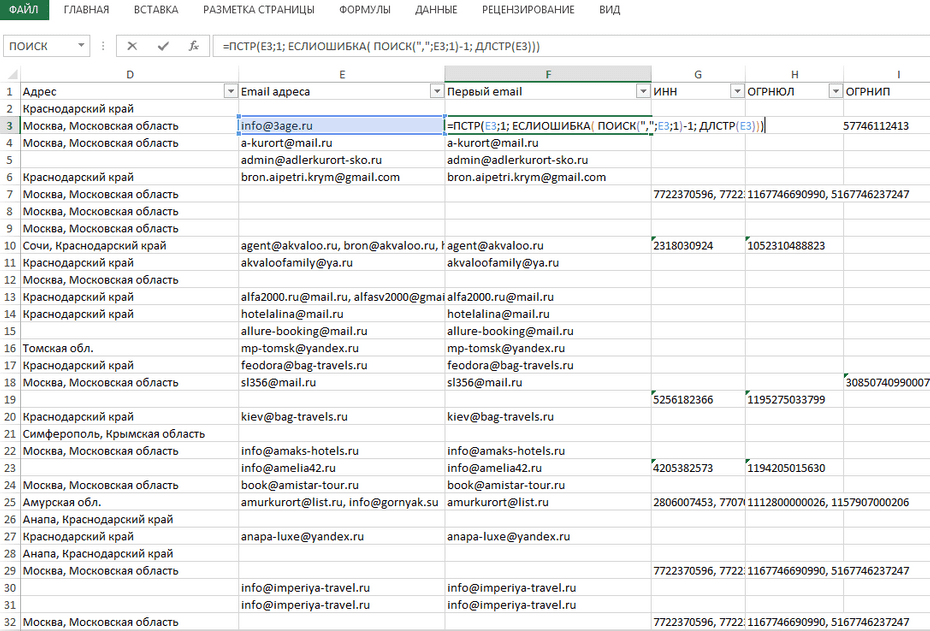 Создание нового столбца с адресами email для копирования