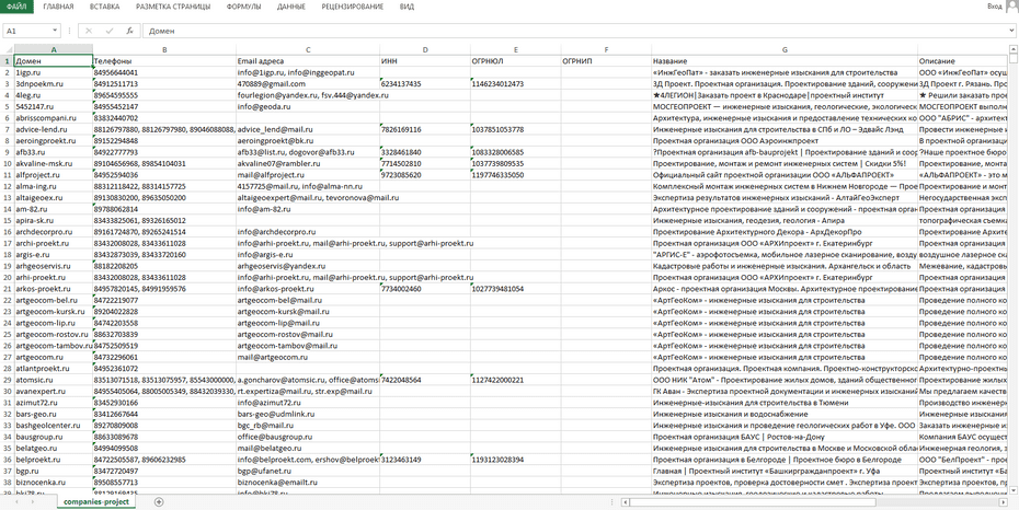Пример базы проектных организаций в Excel файле