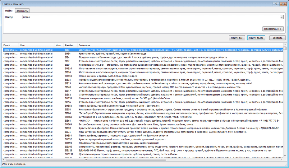 Всплывающее окно для настройки поиска магазинов стройматериалов в Excel
