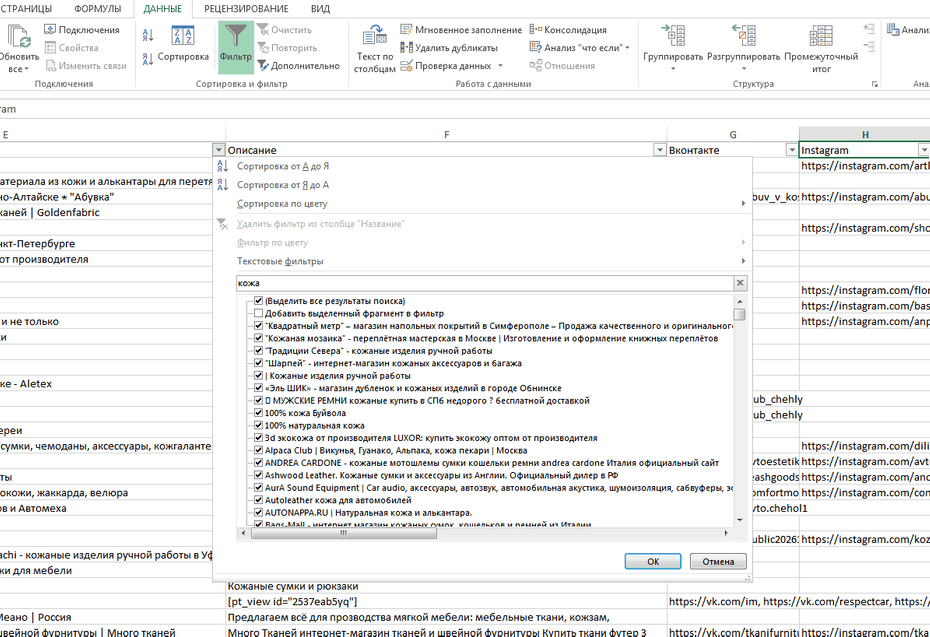 Фильтрация записей кожевенных компаний в столбце «Название» Excel файла