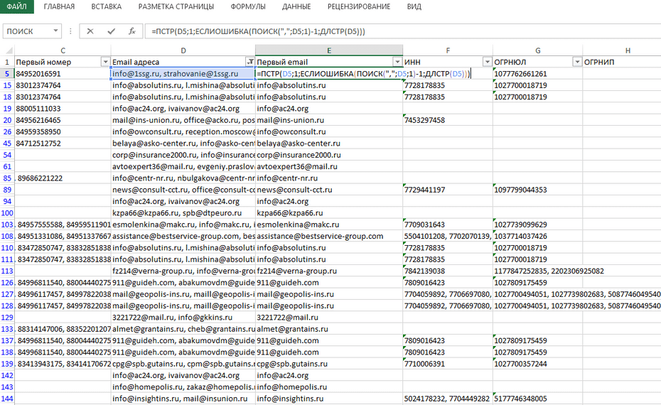 Изменение формата email с помощью формул для копирования из Excel