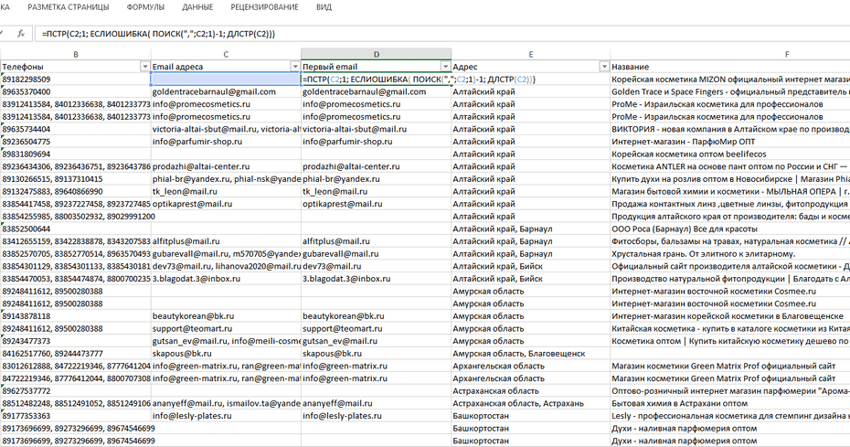 Подготовка email адресов для будущего копирования