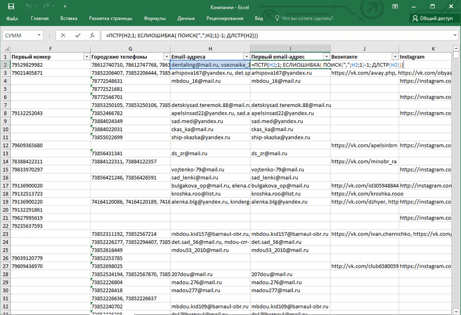 Создание нового столбца с адресами email для копирования