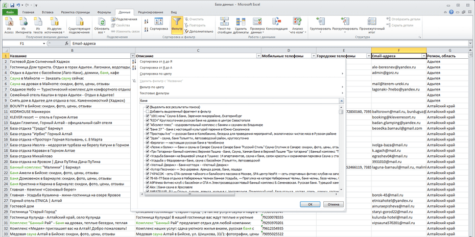 Настройка фильтрации бань, саун по столбцу «Название» в Excel