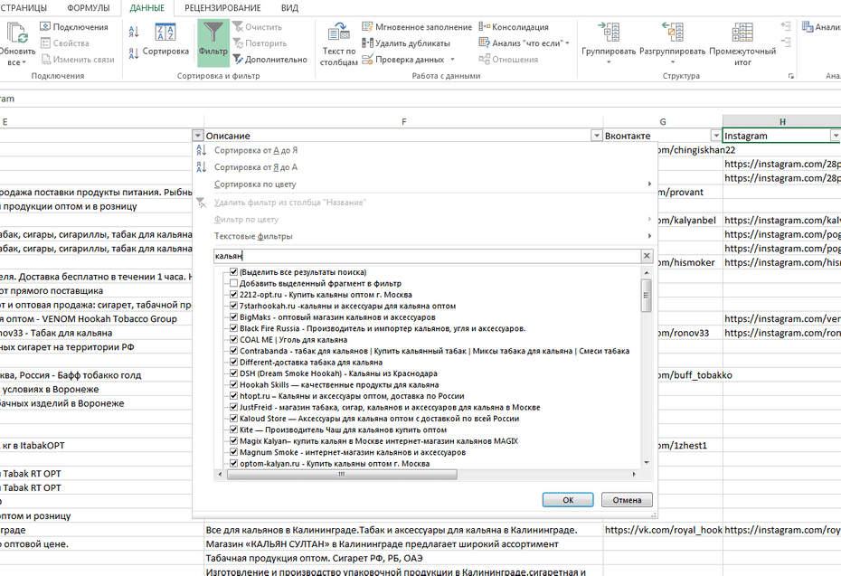 Настройка фильтрации поставщиков табачной продукции по столбцу «Название» в Excel