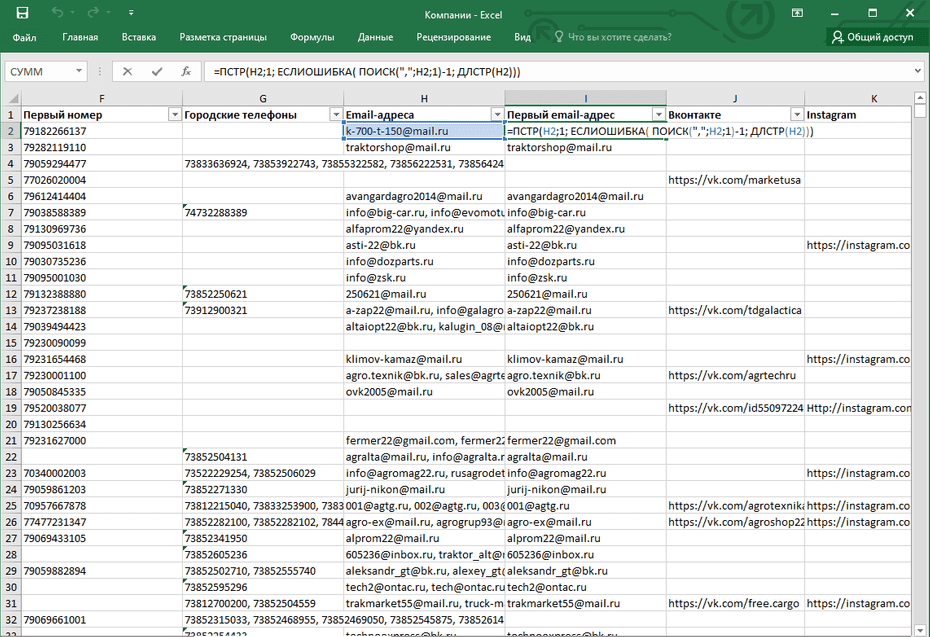 Создание колонки с email адресами для копирования