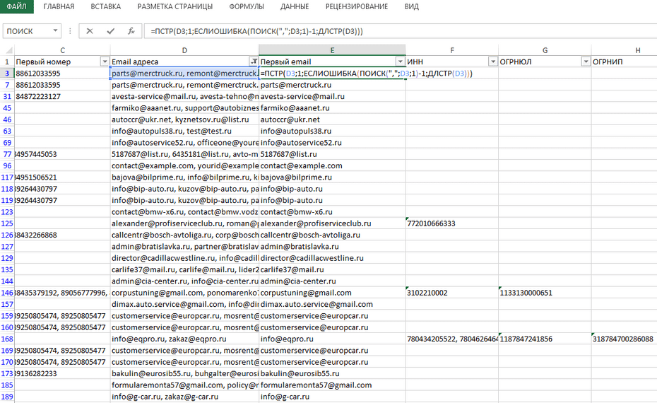 Подготовка email адресов для будущего копирования