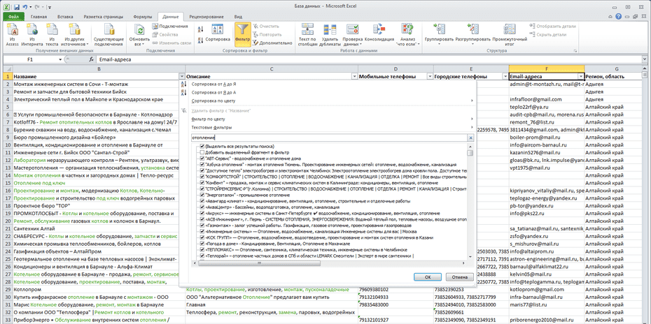 Фильтрация записей компаний обслуживания отопления, обогрева в столбце «Название» Excel файла