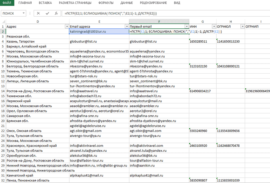 Изменение формата email с помощью формул для копирования из Excel