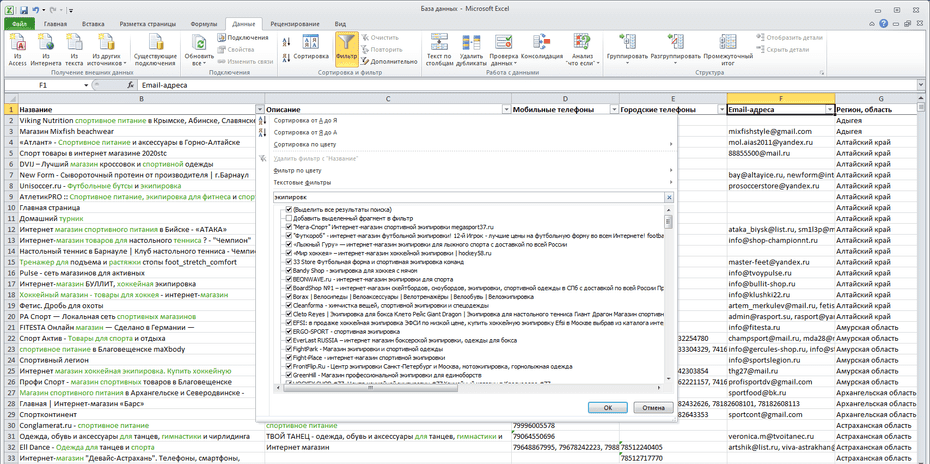 Окно с настройками фильтрации спортивных магазинов в Excel по колонке «Название»