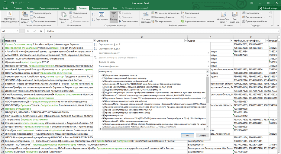 Фильтрация записей продавцов спецтехники в столбце «Название» Excel файла