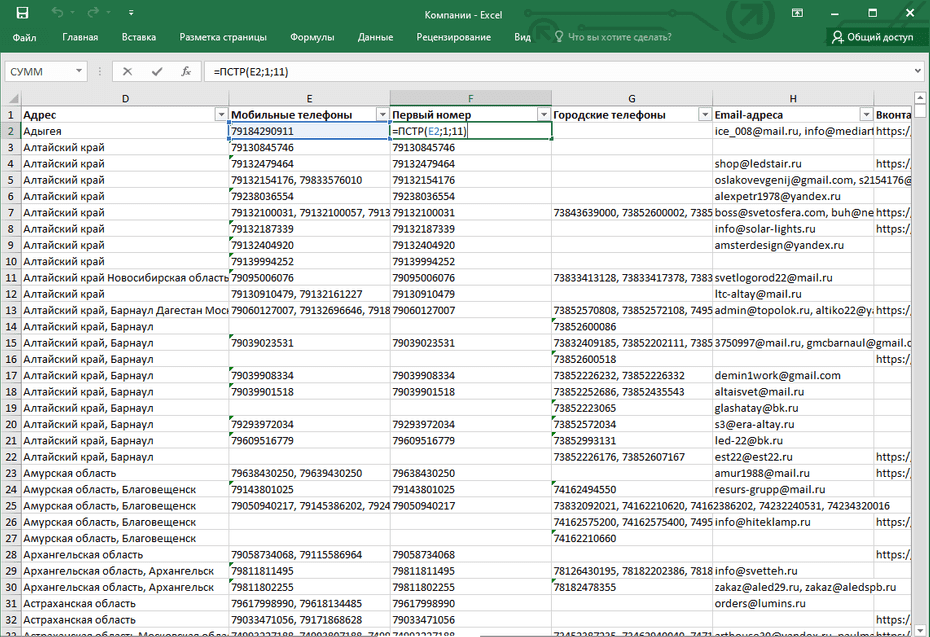 Изменение формата телефонов с помощью формул для копирования из Excel