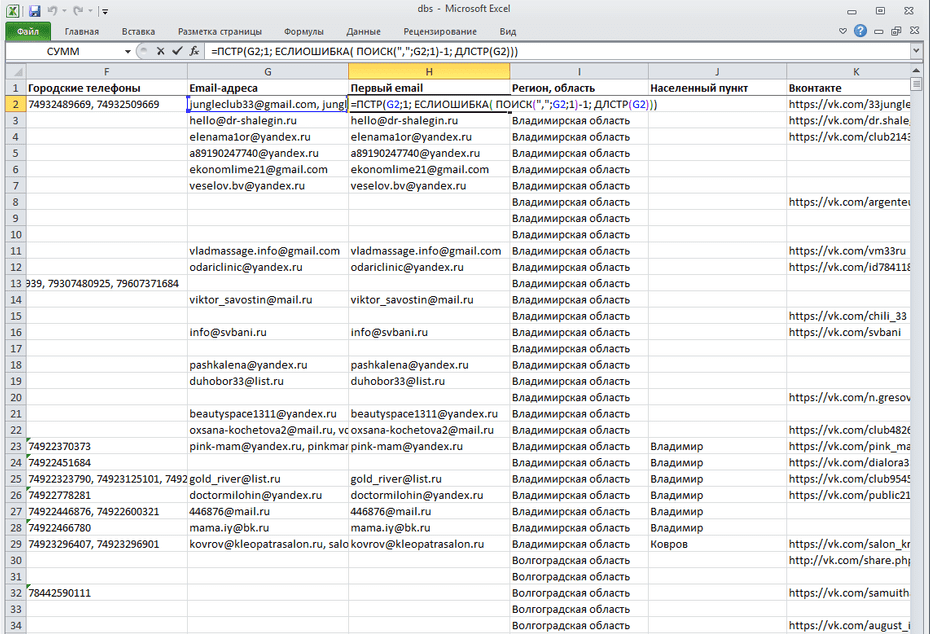 Подготовка email адресов для будущего копирования