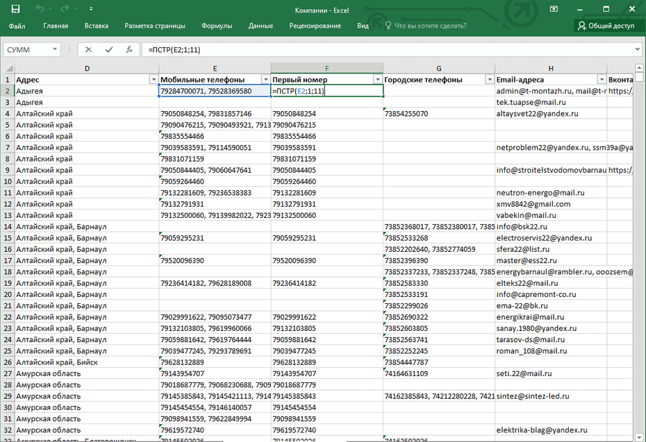 Изменение формата телефонов с помощью формул для копирования из Excel