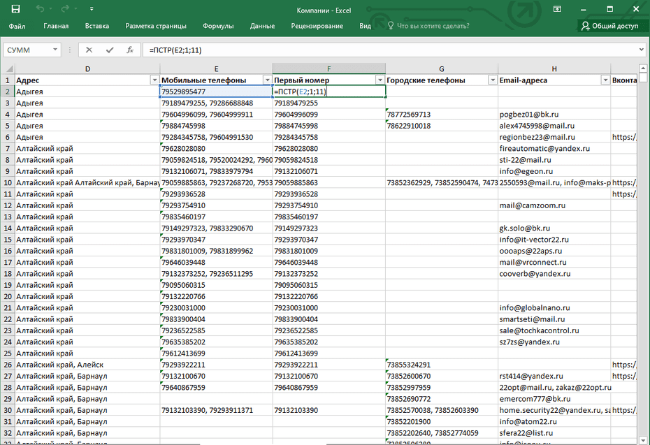 Подготовка номеров телефонов для будущего копирования