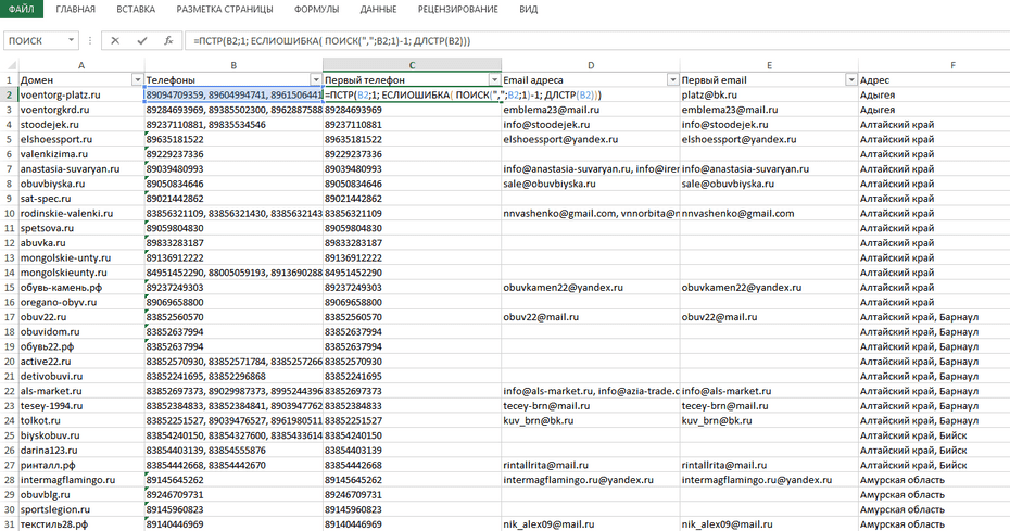 Изменение формата телефонов с помощью формул для копирования из Excel