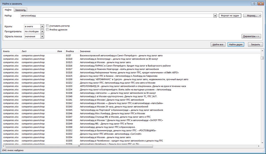 Окно с параметрами поиска ломбардов в Excel