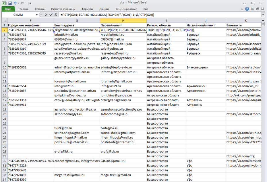 Создание нового столбца с адресами email для копирования