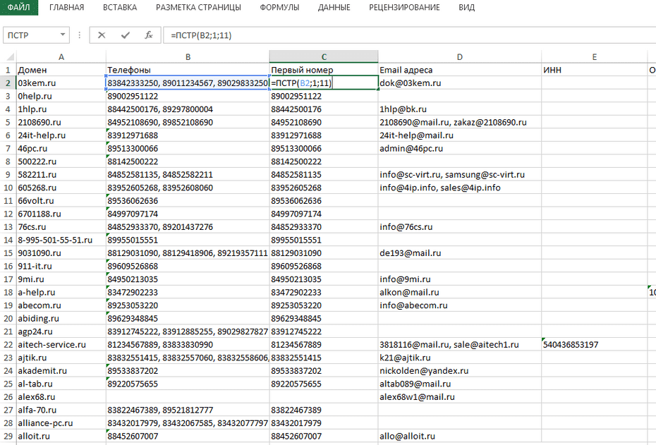 Создание нового столбца с телефонными номерами для копирования