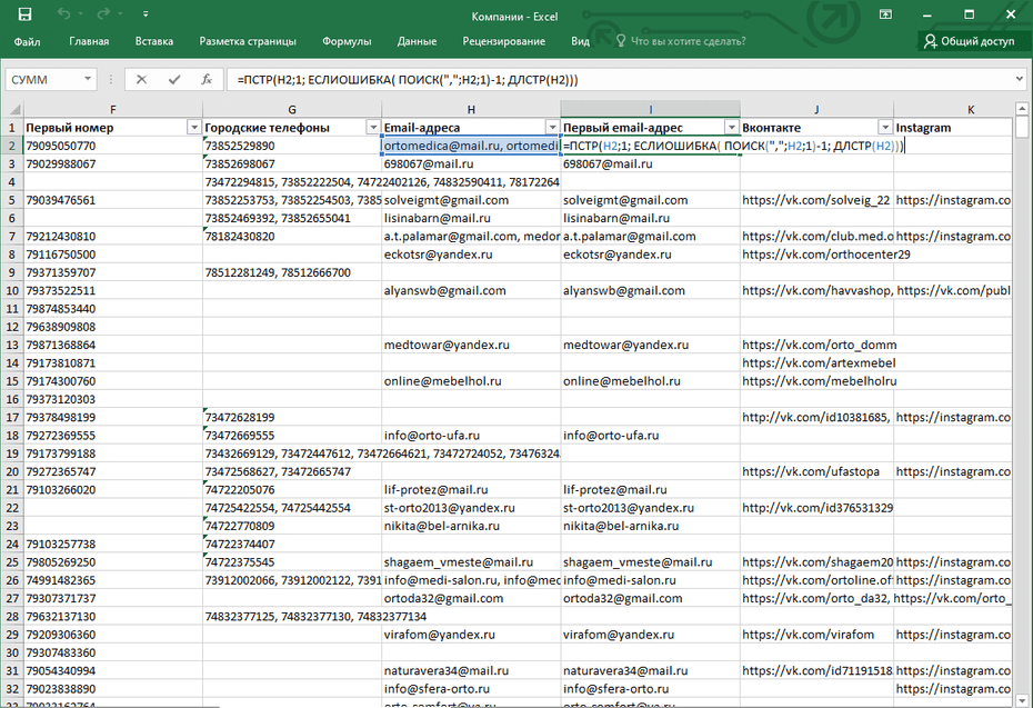 Подготовка email адресов для будущего копирования