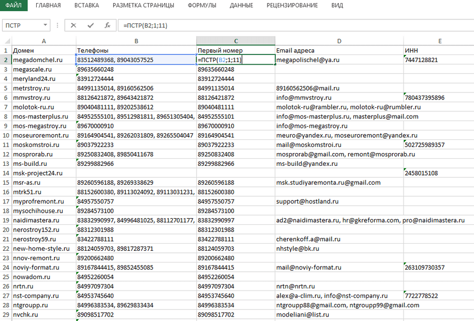 Изменение формата телефонов с помощью формул для копирования из Excel