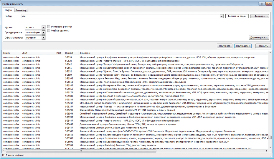 Всплывающее окно для настройки поиска медицинских центров и клиник в Excel