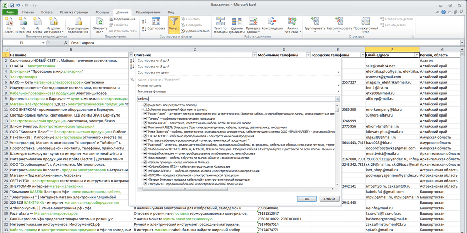 Окно с настройками фильтрации продавцов электрики в Excel по колонке «Название»
