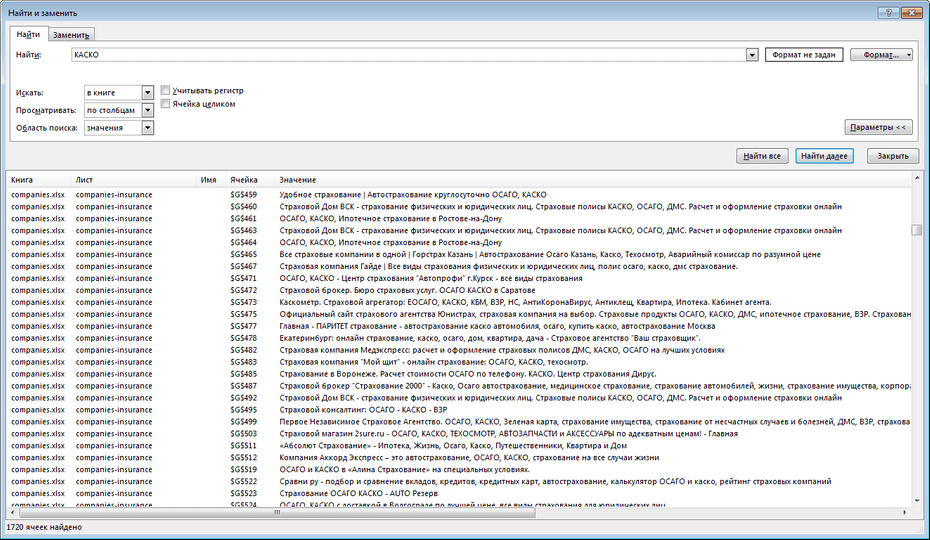 Окно с параметрами поиска страховых компаний в Excel
