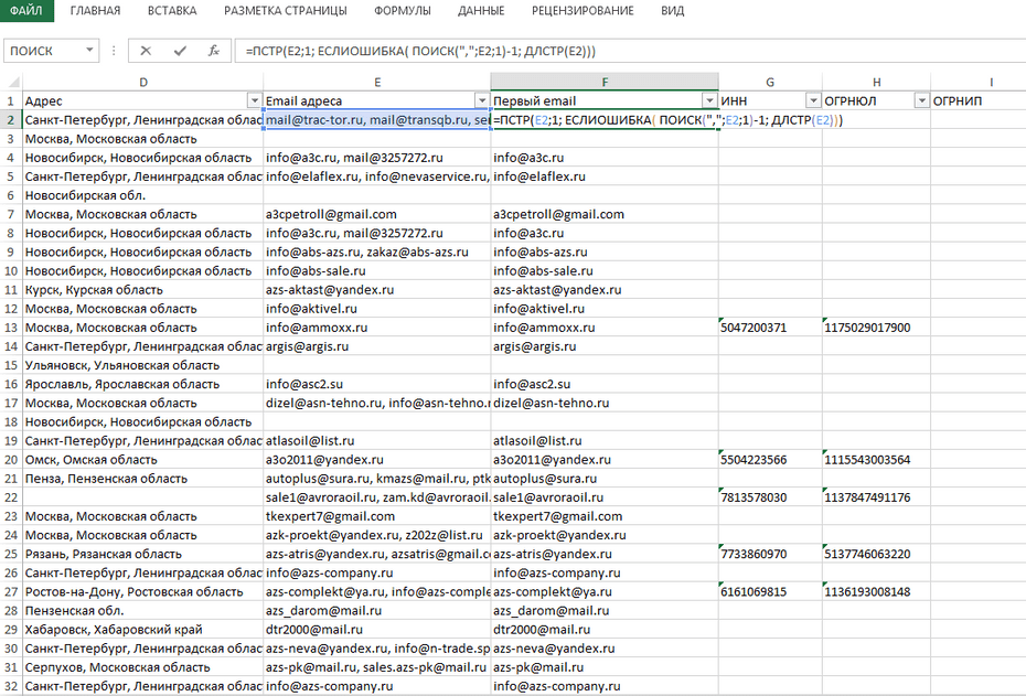 Подготовка email адресов для будущего копирования