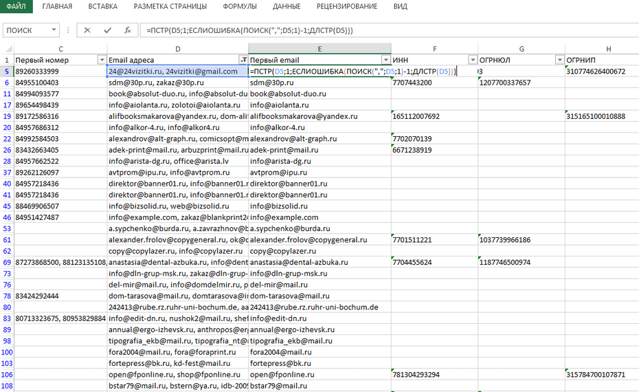 Создание колонки с email адресами для копирования