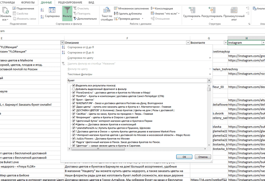 Фильтрация записей цветочных компаний в столбце «Название» Excel файла