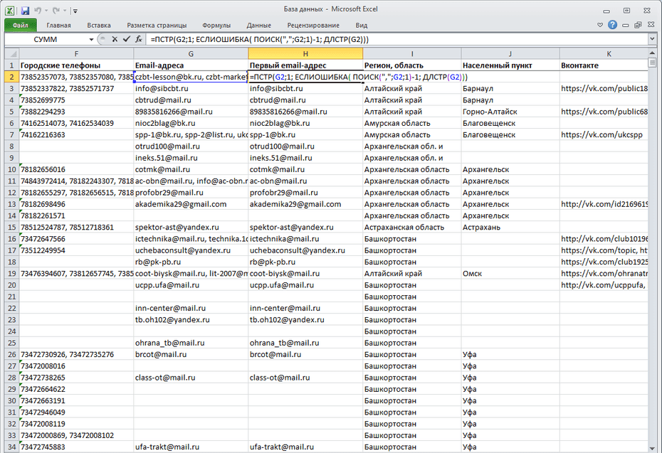 Изменение формата email с помощью формул для копирования из Excel