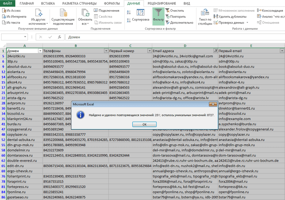 Статус удаления дубликатов записей базы в Excel