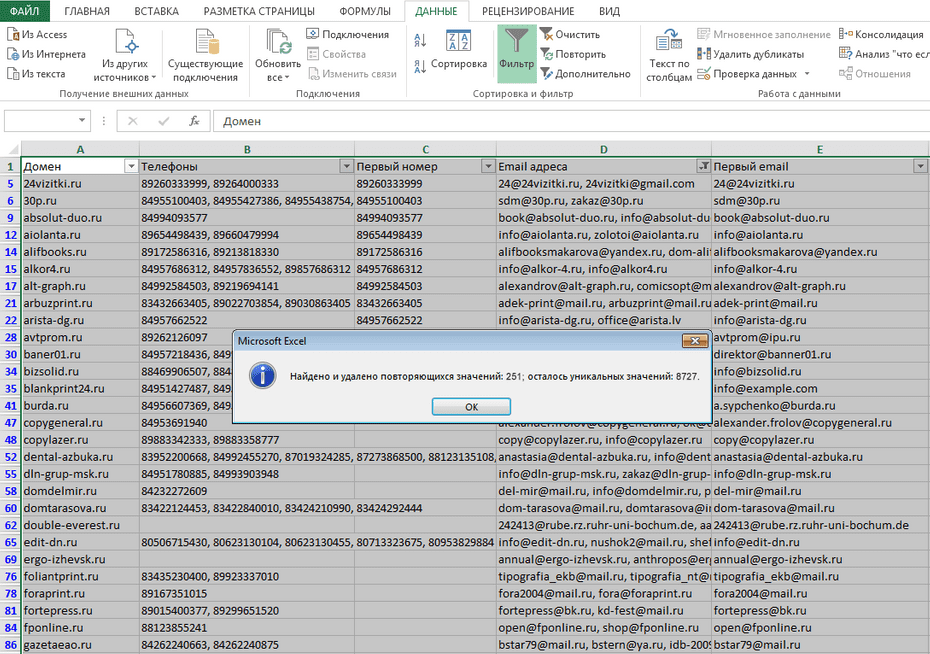 Результат удаления дубликатов строк в Excel