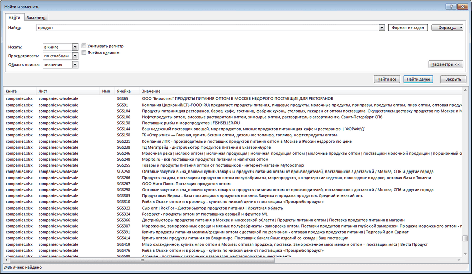 Всплывающее окно для настройки поиска поставщиков и оптовых компаний в Excel