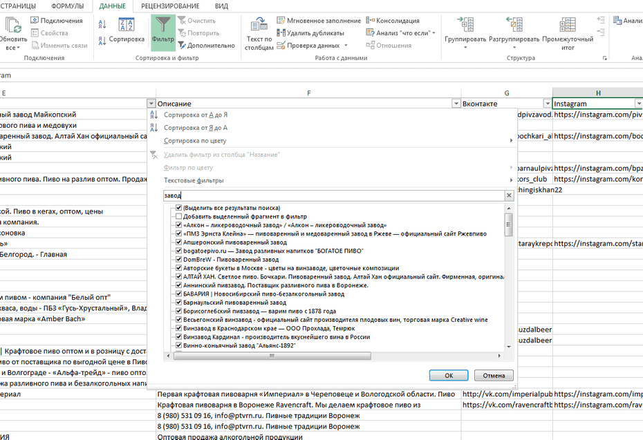 Фильтрация записей поставщиков алкогольной продукции в столбце «Название» Excel файла