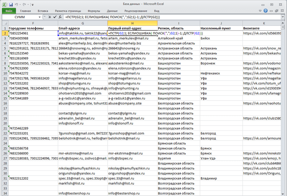 Форматирование email адресов с помощью формул для последующего копирования