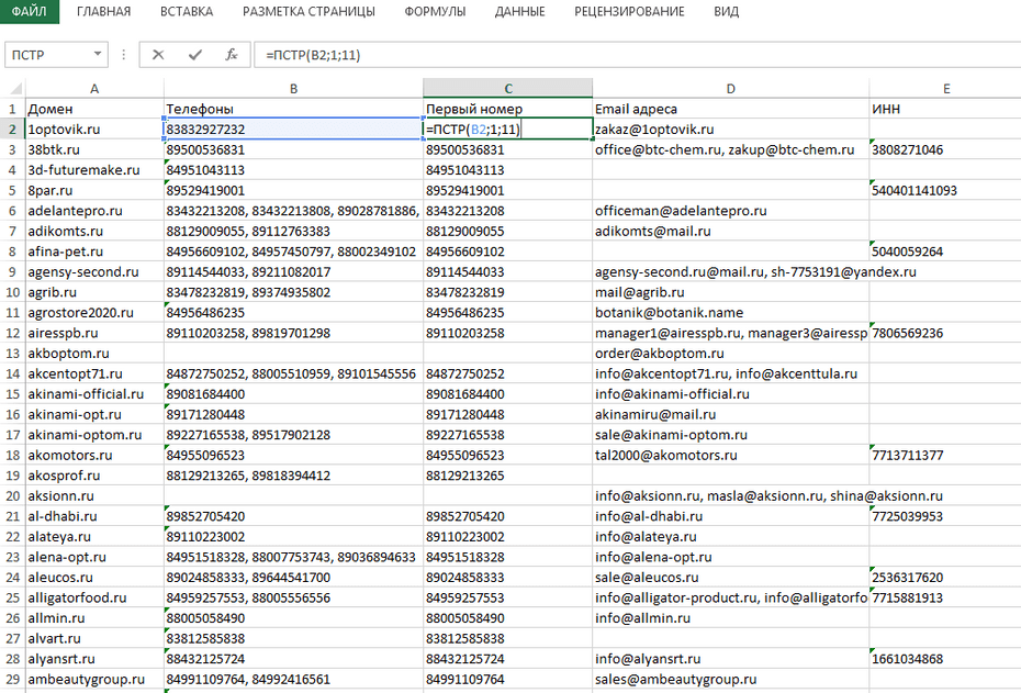 Создание колонки с номерами телефонов для копирования