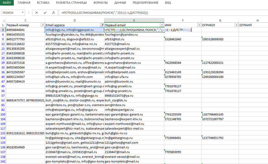 Создание нового столбца с адресами email для копирования