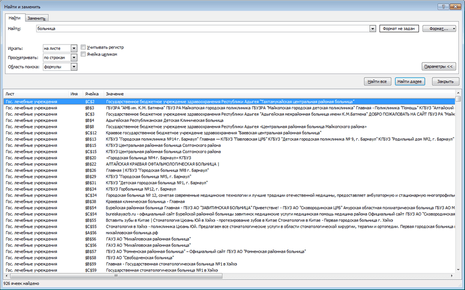 Настройки поиска больниц и поликлиник по всей базе Excel
