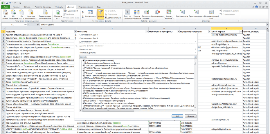 Фильтрация записей объектов с бассейнами в столбце «Название» Excel файла
