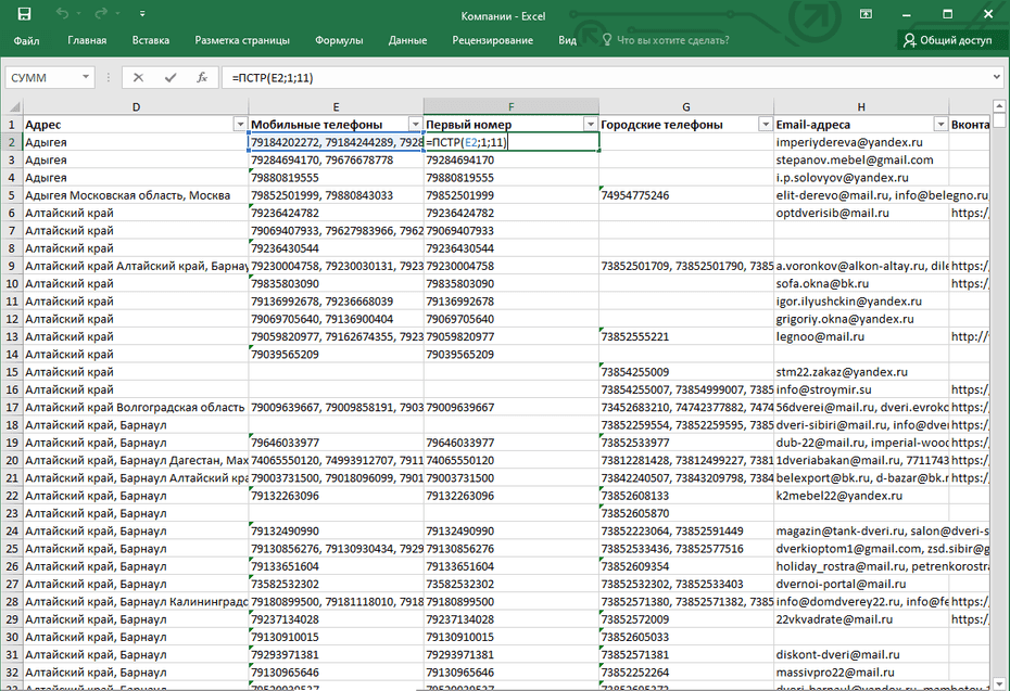 Изменение формата телефонов с помощью формул для копирования из Excel