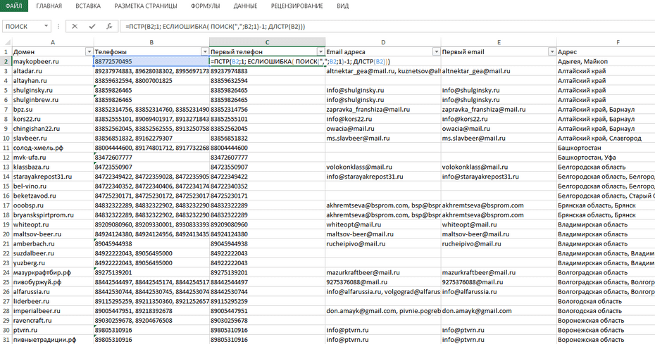 Изменение формата телефонов с помощью формул для копирования из Excel