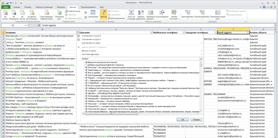 Окно фильтрации компаний матрасов по колонке «Название» в Excel