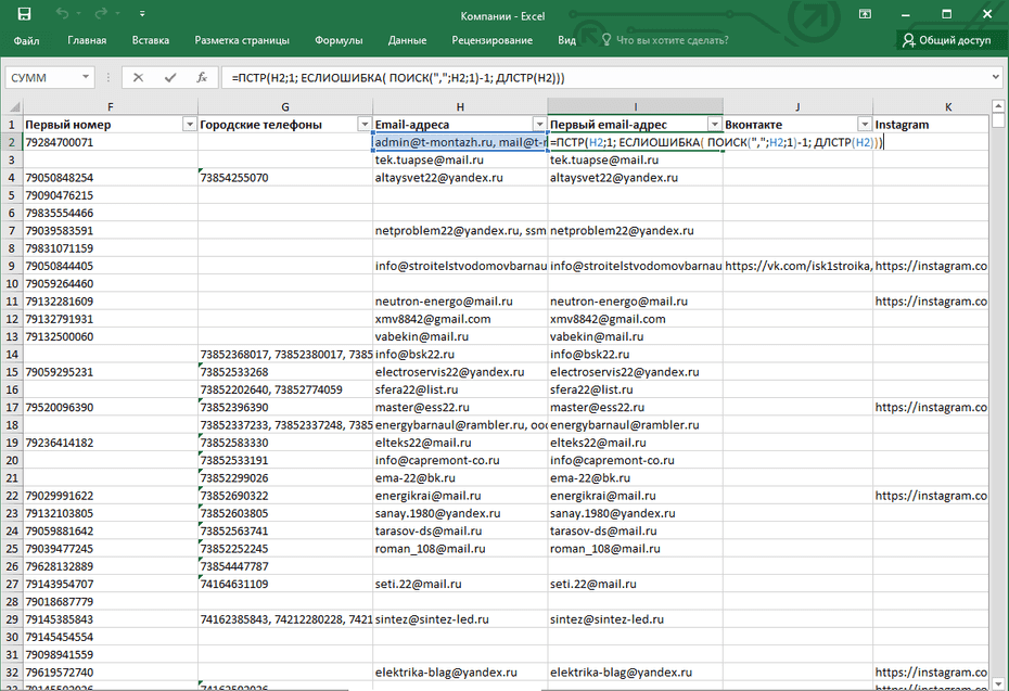 Изменение формата email с помощью формул для копирования из Excel